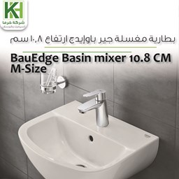 Show details for Grohe BauEdge Basin Mixer  10.8 cm Height Picture of Grohe BauEdge Basin Mixer  10.8 cm Height
